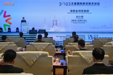 2023文昌|2023文昌国际航空航天论坛开幕